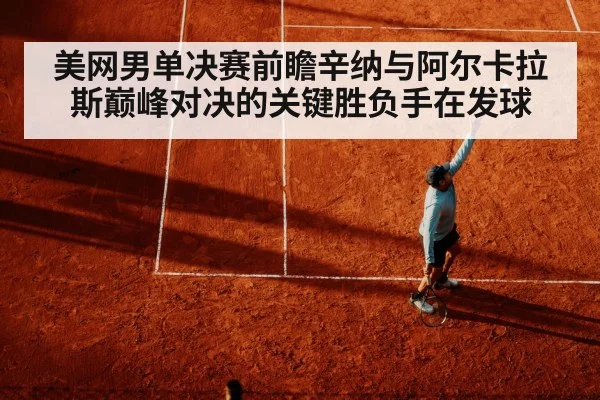 tennis player serving
